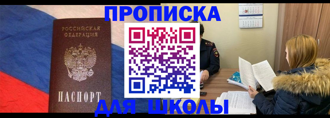 прописка ребенка в Электроуглях
