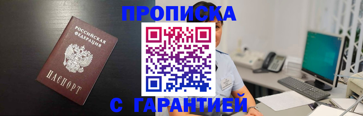 прописка для военкомата в Электроуглях