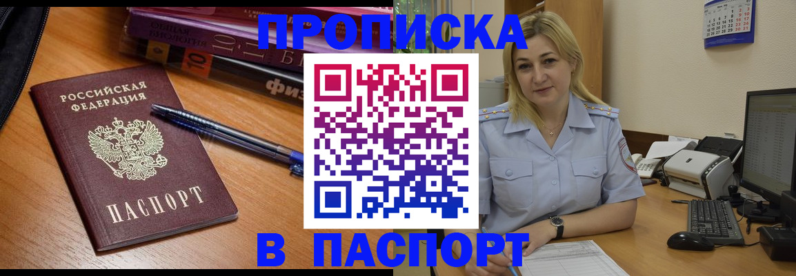 прописка ребенка в Электроуглях